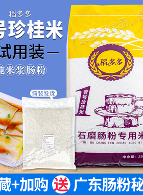 稻多多石磨肠粉专用米试用散装纯米浆早陈老1壹号珍桂大米商用
