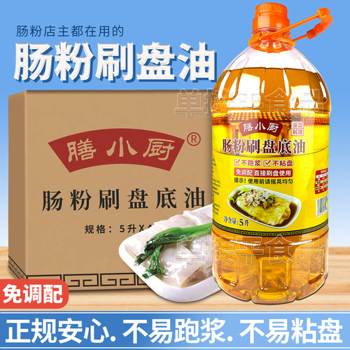 膳小厨广东石磨肠粉专用刷盘底油5L花生底油底盘商用扫盆刮托盘油
