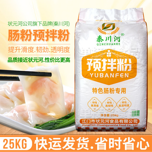 状元河公司秦川河广东石磨肠粉预拌粉25kg专用食用淀粉米好伴侣