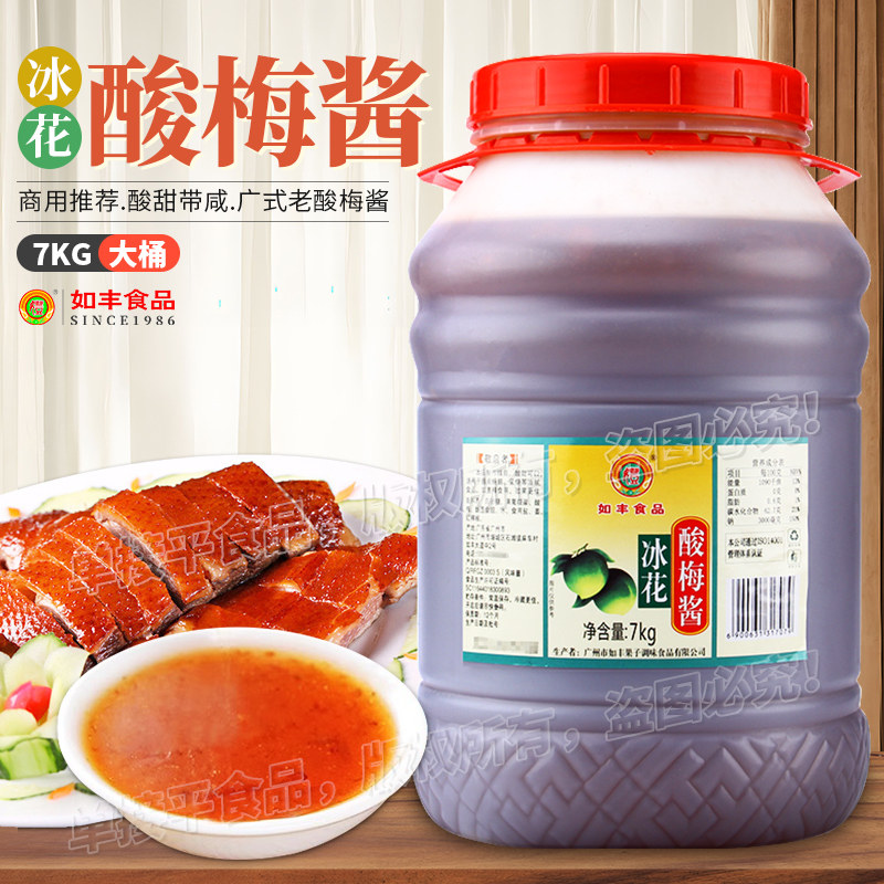 如丰冰花酸梅酱7kg大桶装叉烧排骨烧烤鹅鸭梅子蘸果酱料餐饮商用