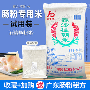 广东肠粉米泰沙桂朝米商用散装早米陈米老米河粉米石磨肠粉米