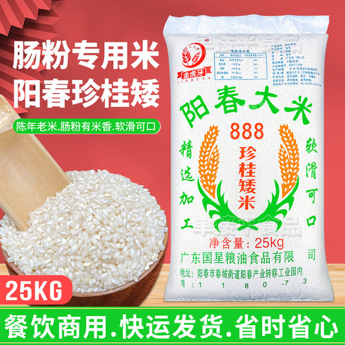 广东肠粉米珍桂米河粉米早米陈米