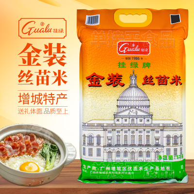 挂绿真空包装煲仔饭增城丝苗米