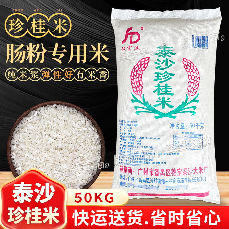 广东石磨肠粉米籼米早米两年陈米50KG手工河粉卷筒粉米泰沙珍桂米,粮油调味/速食/干货/烘焙,大米,淘宝优惠券,粉丝福利购,淘宝优惠卷