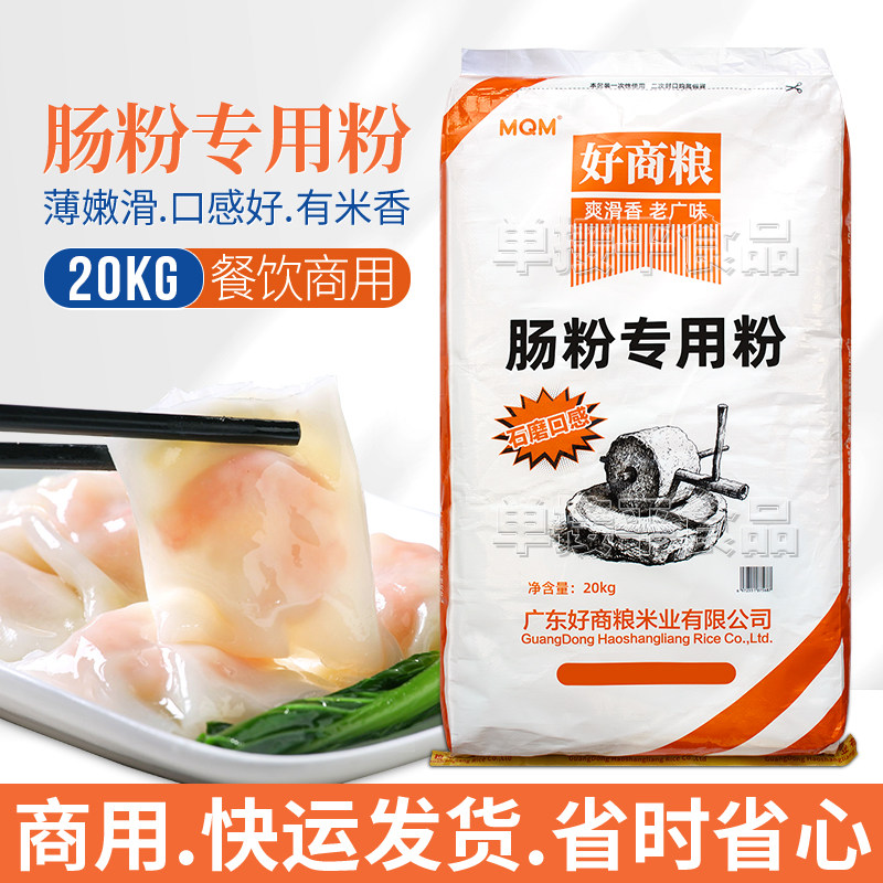 好商粮珍桂米粉广东水石磨肠粉专用粉20kg商用餐饮珍贵老米浆粉