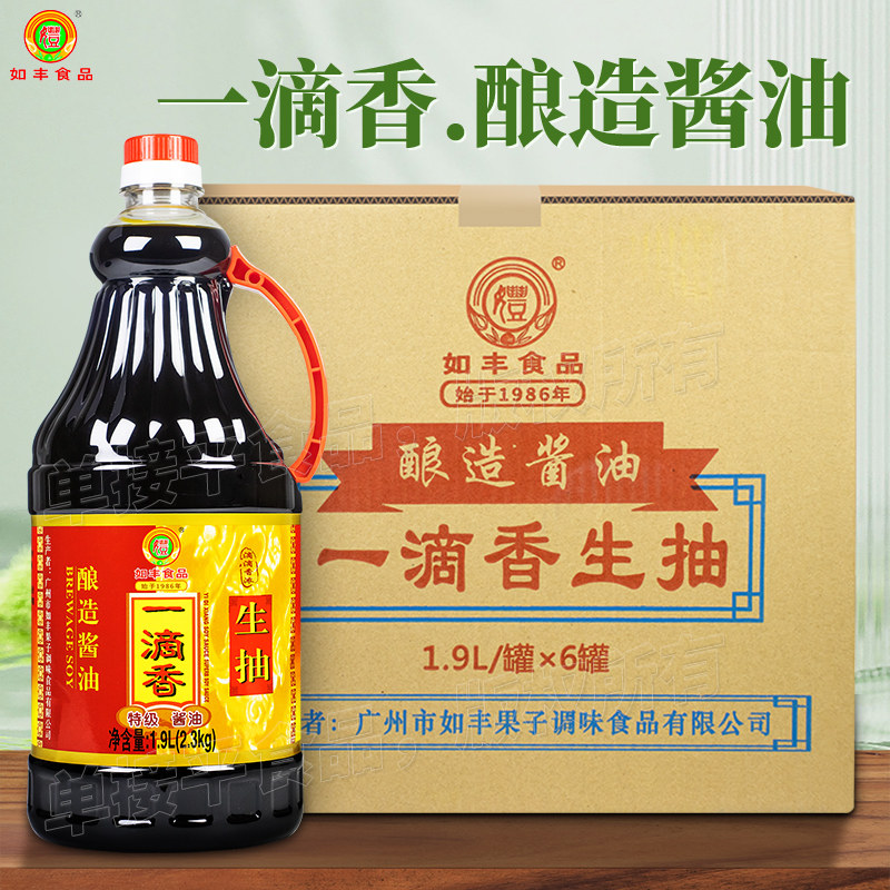 增城如丰一滴香酿造酱油1.9L*6瓶整箱装商用特级生抽增城豉油蒸鱼