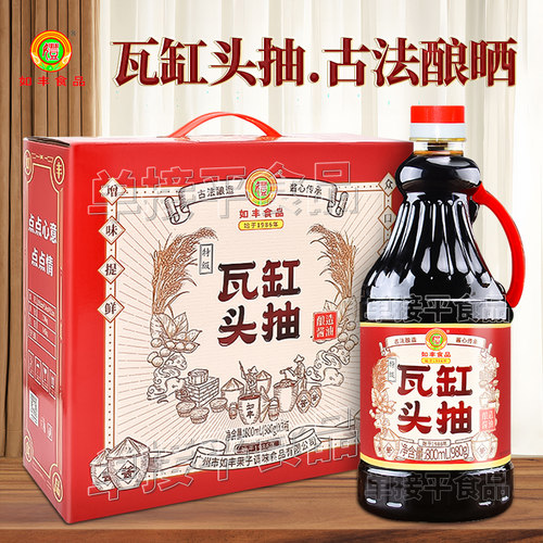 广东如丰食品瓦缸头抽特级产酿造酱油800ML家用豉油鸡蒸鱼礼盒装