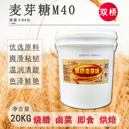 双桥麦芽糖商用烧腊烘焙上色糖浆