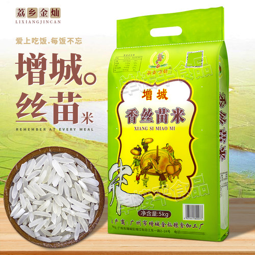 荔乡金灿增城香丝苗米
