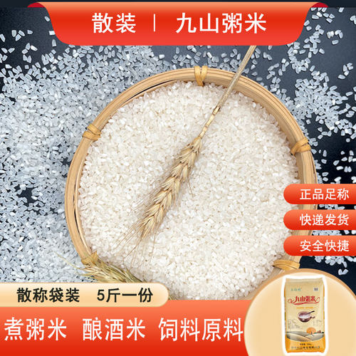 九山粥米碎米散装无杂质小粒白米