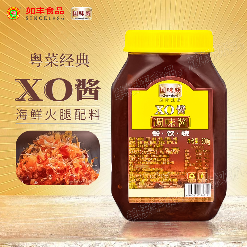 如丰国味威XO酱500g调味料酱品海鲜干贝拌面下饭菜炒饭餐饮家商用