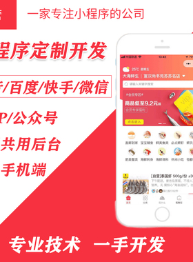 抖音家政AI小程序开发定制团购小红书微信百度快手APP开发公众号