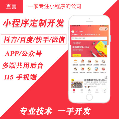 微信百度快手抖音小程序开发定制APP开发公众号分销外卖拼团壁纸