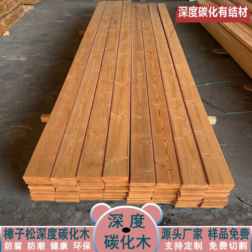 闽都督深度碳化木厂家直销