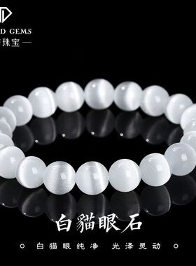 晶东珠宝白色猫眼石手链时尚百搭
