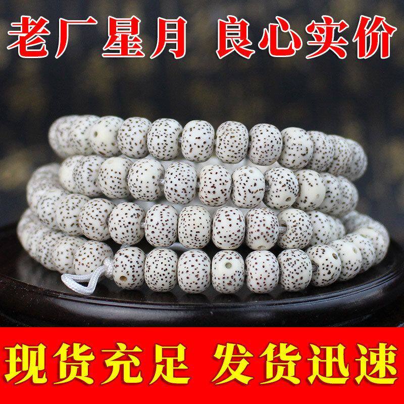 厂家星月菩提108颗干磨高密星月
