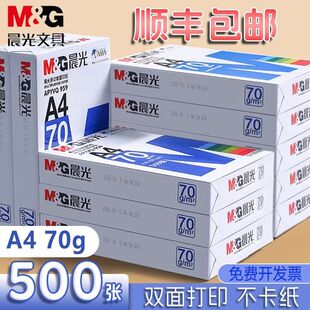 A4复印纸一包500张白纸草稿纸办公用纸70g80g打印纸整箱5包批发