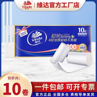 10卷卫生纸巾家用厕所4层实心卷筒纸批发卷纸 维达无芯卷纸80g提装
