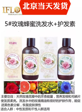 iflow正品艾芙洛5号皇室玫瑰蜂蜜洗发水修复滋润护发素洗护套装