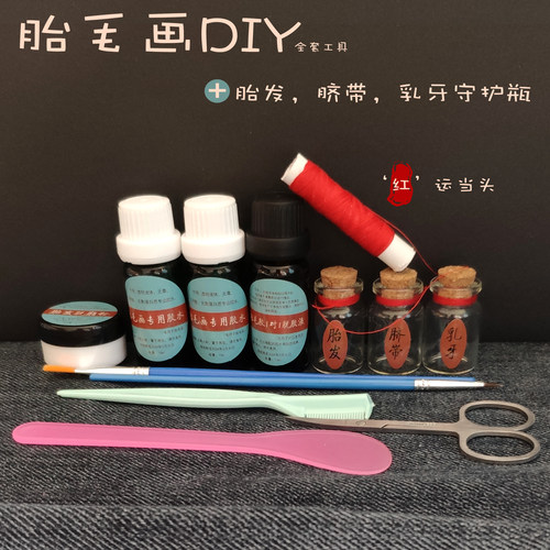 胎毛画diy自制工具胶水乳牙保存