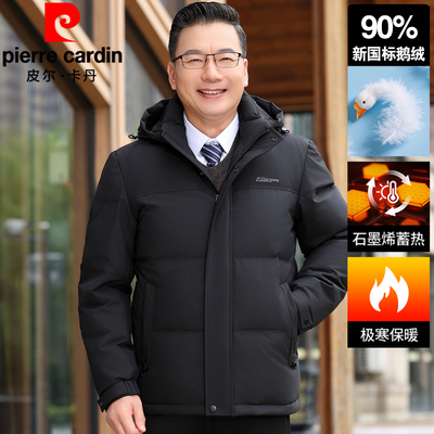 皮尔卡丹新款冬季鹅绒羽绒服男士短款加厚防寒保暖中老年爸爸外套
