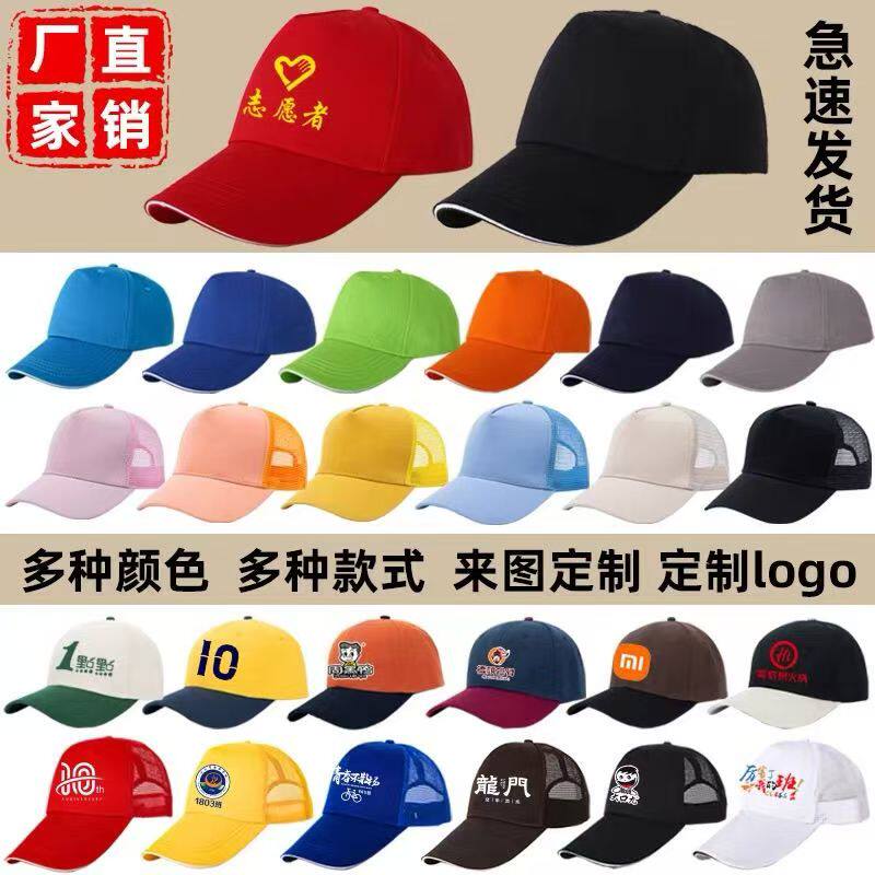 广告帽子定制印LOGO刺绣学生大人棒球帽订制遮阳旅游工作帽鸭舌帽