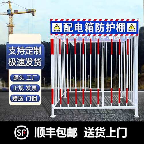 配电箱防护棚建筑工地安全防雨棚防砸棚防雨罩一级二级电箱钢筋棚