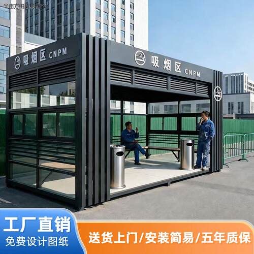 吸烟亭户外可移动钢结构