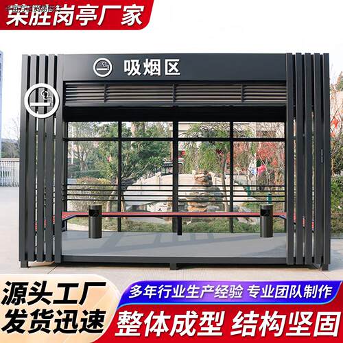 户外吸烟亭可移动工厂景