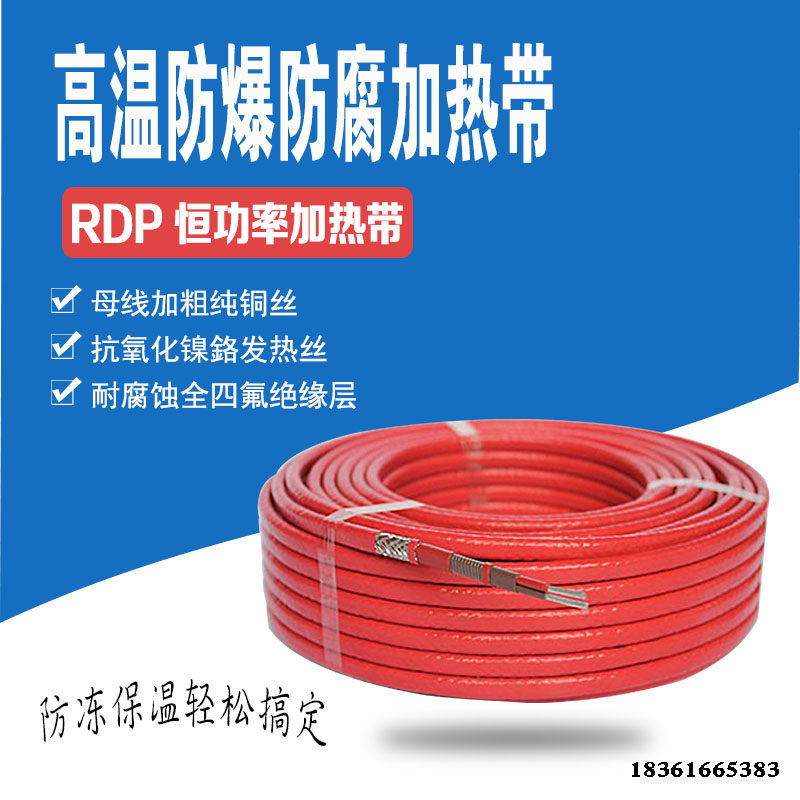 管道防冻单相并联恒功率伴热带保温加热带防爆防腐高温电热带屏蔽
