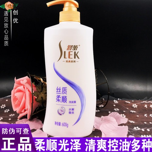 舒蕾蚕丝柔顺保湿控油洗发水