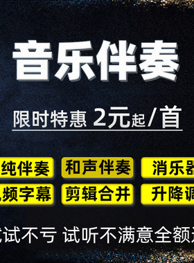 歌曲伴奏下载音乐消人声扣伴奏消音转MP3音频剪辑消吉他 乐器移调