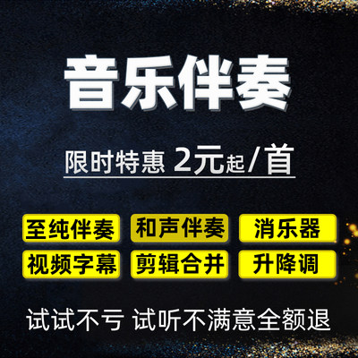 歌曲伴奏下载音乐消人声扣伴奏消音转MP3音频剪辑消吉他 乐器移调