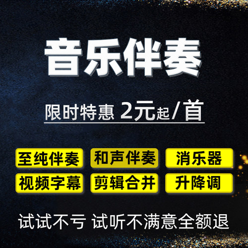 歌曲伴奏下载音乐去除人音 消音MP3代找伴奏制作提取音频降调剪辑