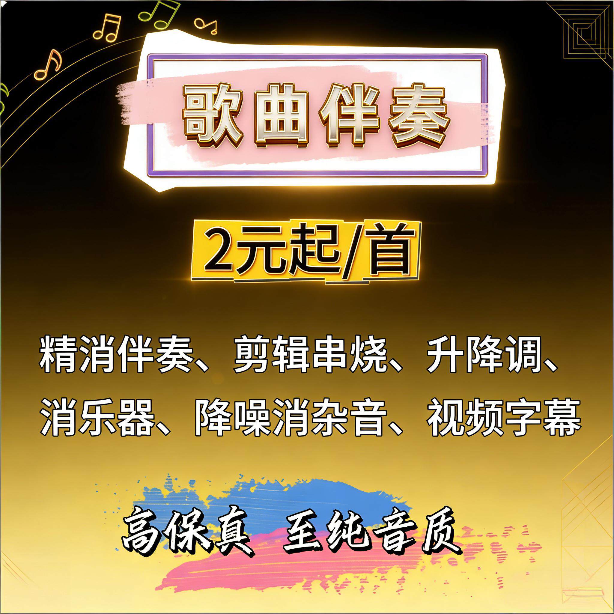 歌曲伴奏下载扣mp3伴奏配音视软音源