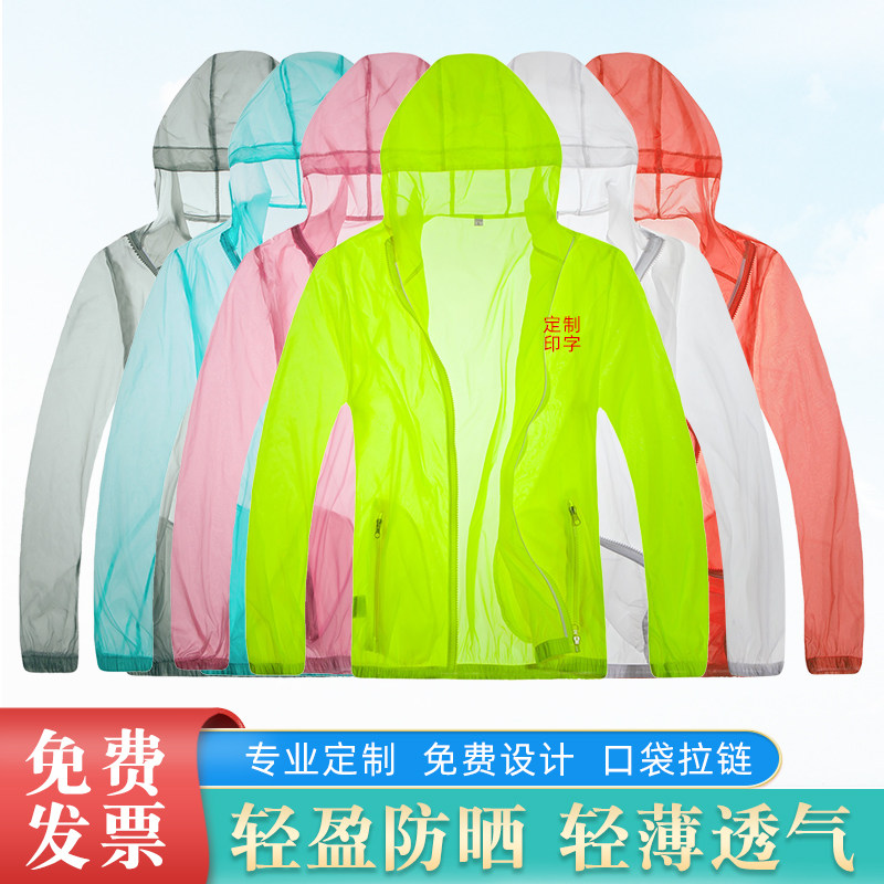 防晒衣定制印logo速干透气