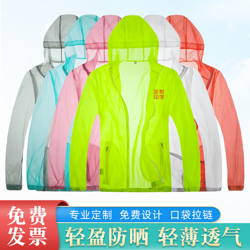 防晒衣定制印logo速干透气