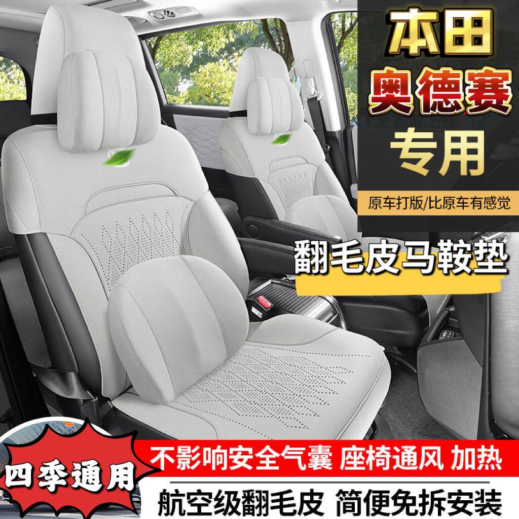 2026款奥德赛七座专用翻毛皮马鞍垫至尊版2.0L四季通用透气坐垫