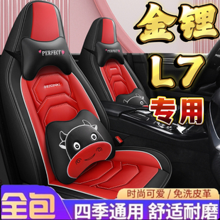 丽驰金锂L7专用汽车座套新能源电动车老年代步车耐磨全皮四季