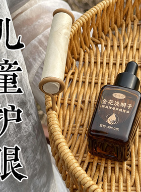 儿童护眼按摩精油金花保近护视力缓解学生决明子改善干涩疲劳眼部