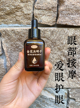 儿童护眼按摩精油金花保近护视力缓解学生决明子改善干涩疲劳眼部