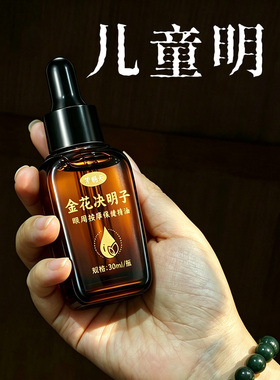 儿童学生护目近眼部周