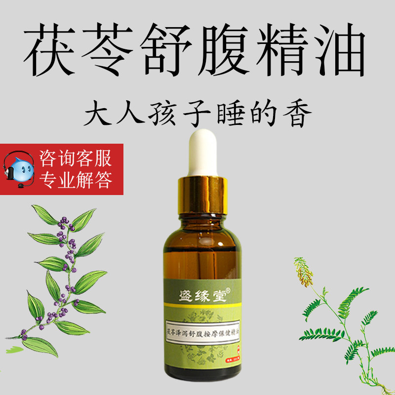 茯苓泽泻舒腹按摩保健精油宝宝儿童肠胃油成人推拿按摩精油