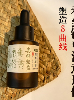 姿纤轻盈按摩精油腰部