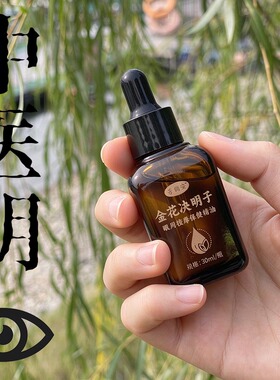 儿童护眼按摩精油金花保近护视力缓解学生决明子改善干涩疲劳眼部