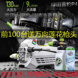 绿田雪豹P4高压洗车清洗机大功率无刷感应电机家用220v刷车神器