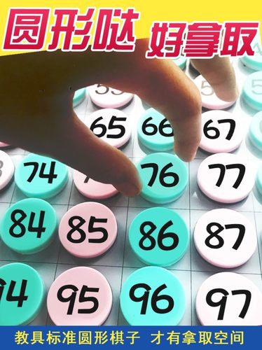 蒙氏磁性百数板加减数字板认知中班大班材料教育岁4567数理数数法