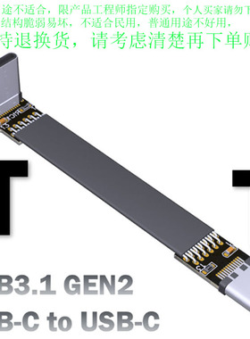 定制 USB3.2扁平数据软排延长线 C公type-c弯角转90度gen2x2 20g