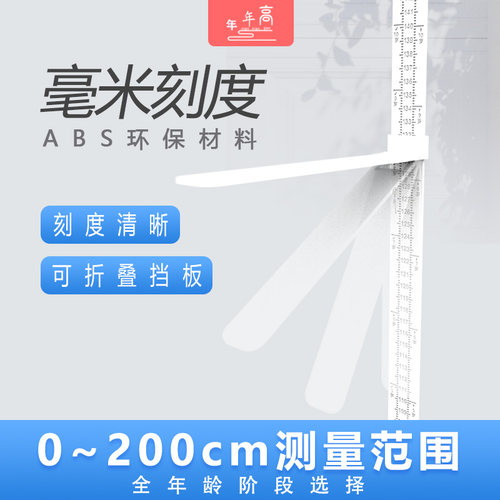 年年高量身高可折叠塑料ABS便携