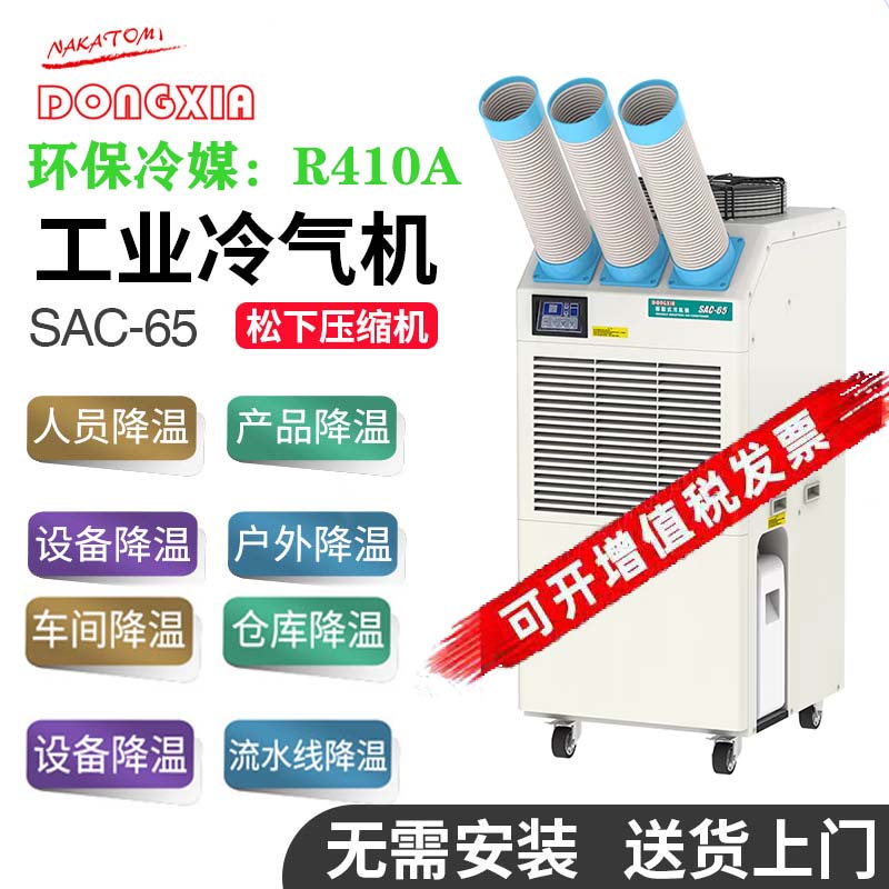 冬夏工业冷风机工厂厨房压缩机降温一体制冷机工业冷气机移动空调
